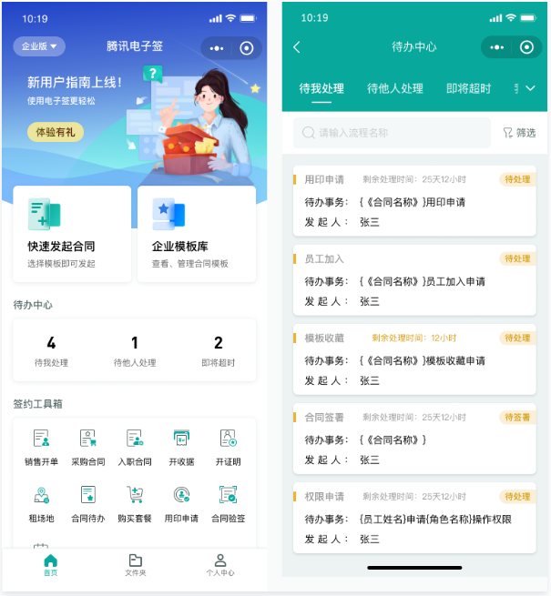 电子签约