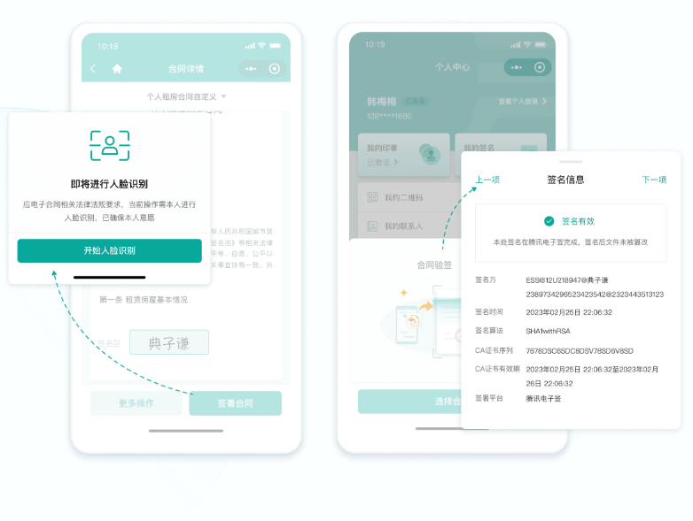 电子合同
