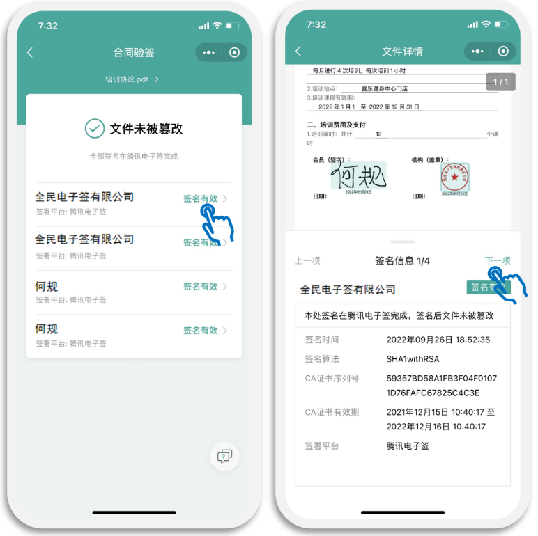 电子签约平台app