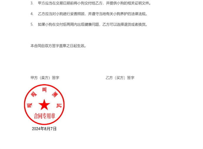 电子签约