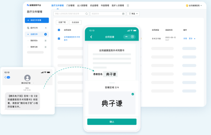 医疗行业电子合同