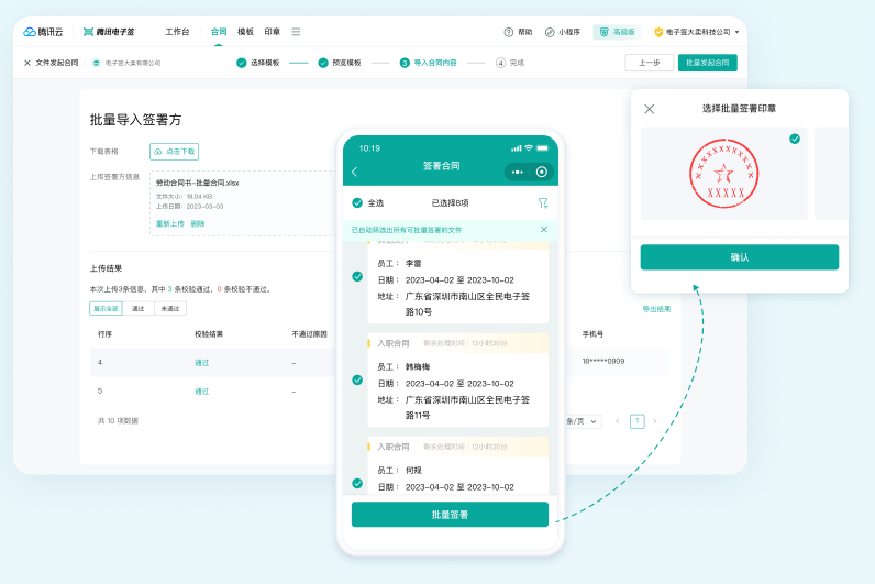 电子签署