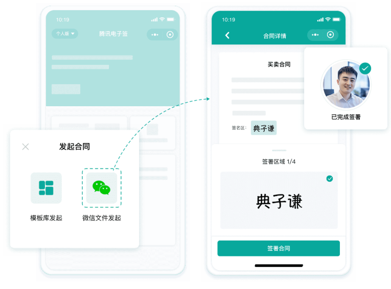 电子签约