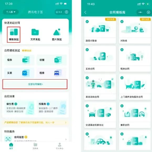 电子合同