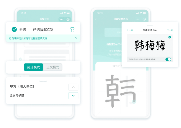 电子劳动合同