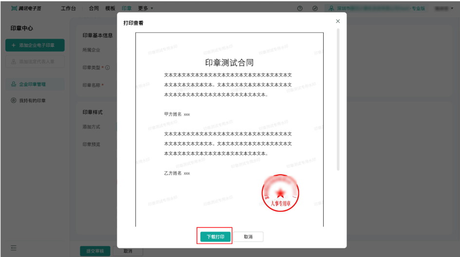 电子公章申请