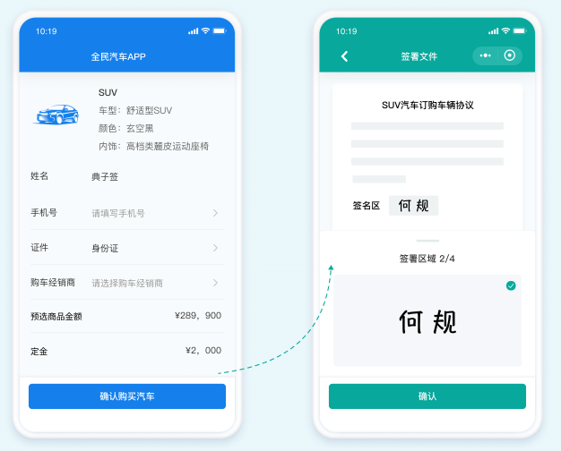电子签署