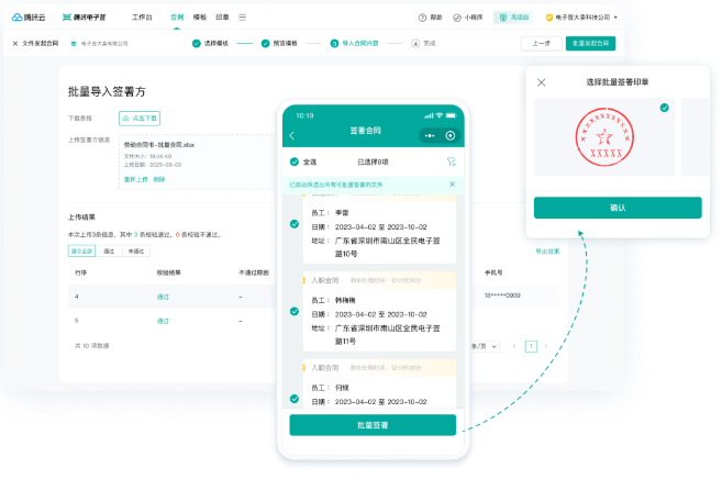 电子合同签约