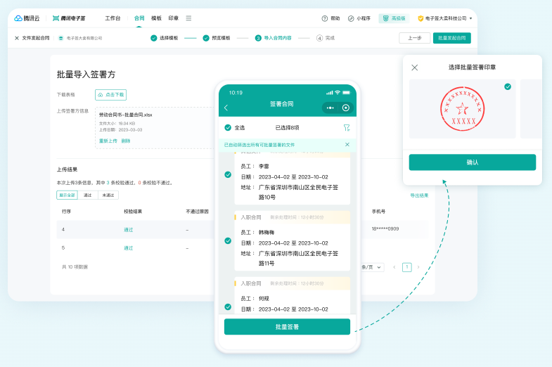 线上签约