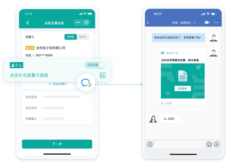 电子签约