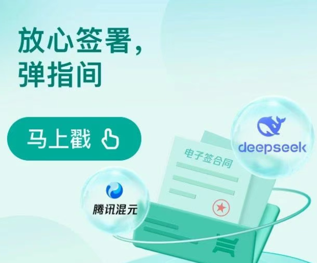 线上签约