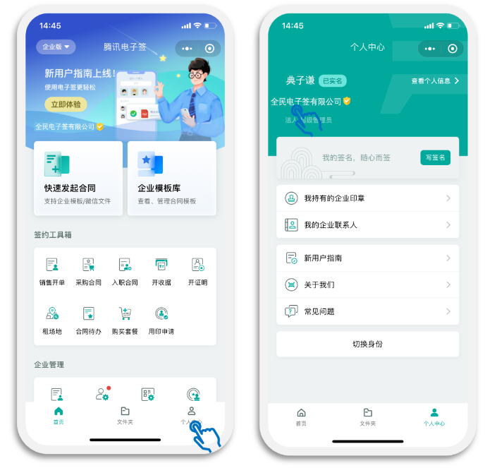 线上签约