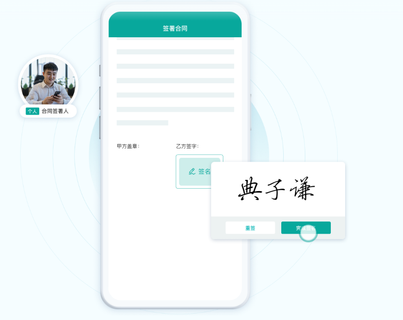 电子签名盖章
