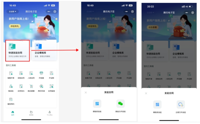 电子合同
