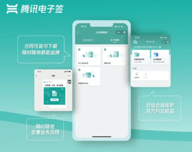 无纸化电子合同
