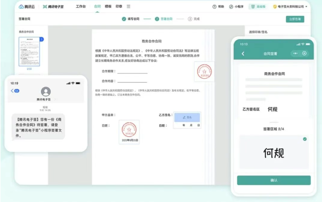 电子签约