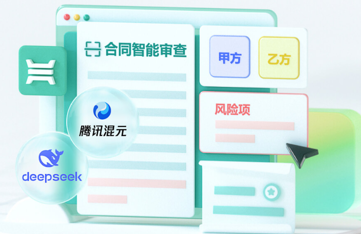 电子合同签约