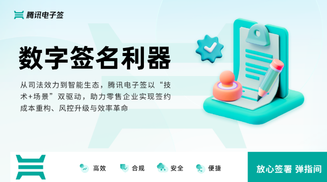 电子合同