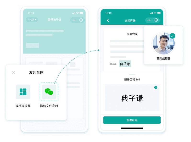 线上签约