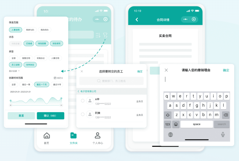 电子合同
