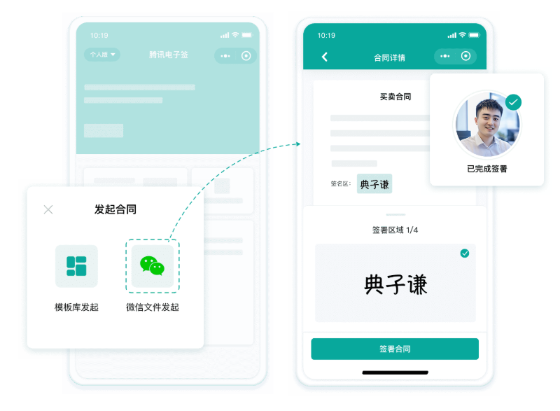 电子签名APP