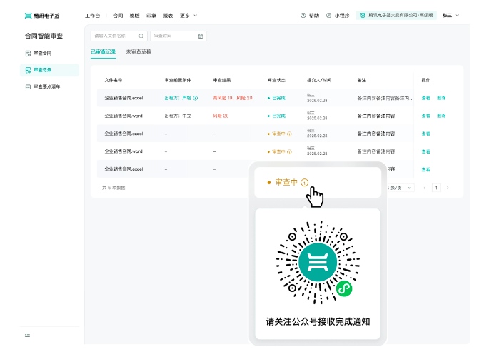 电子签章