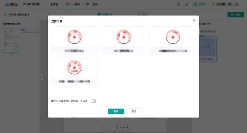 企业印章管理