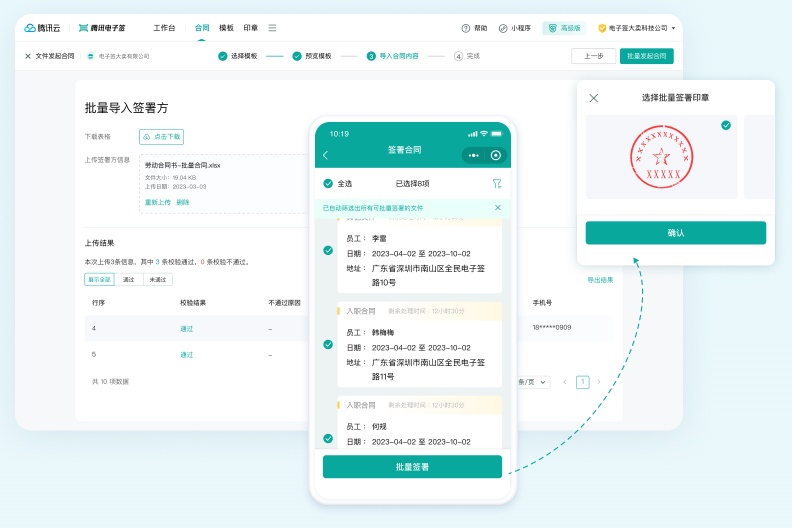 电子合同