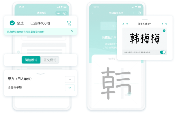 电子协议