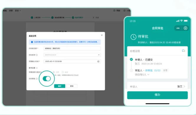 电子合同审核