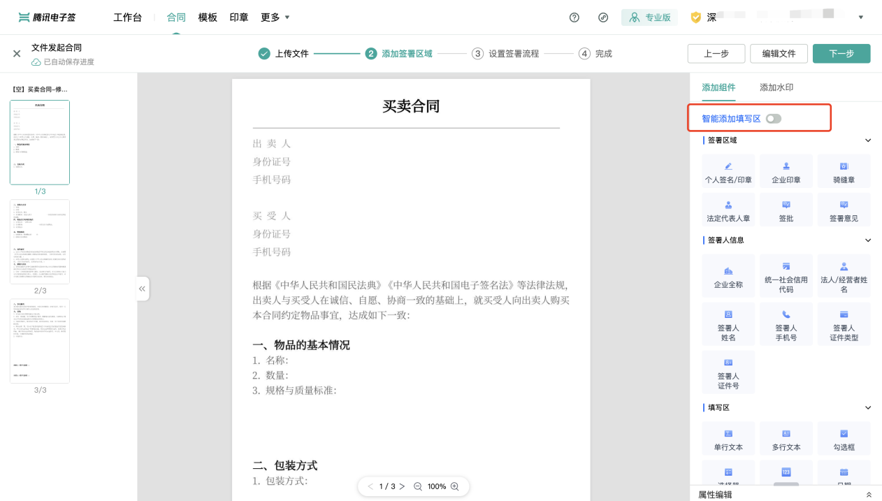 电子签章