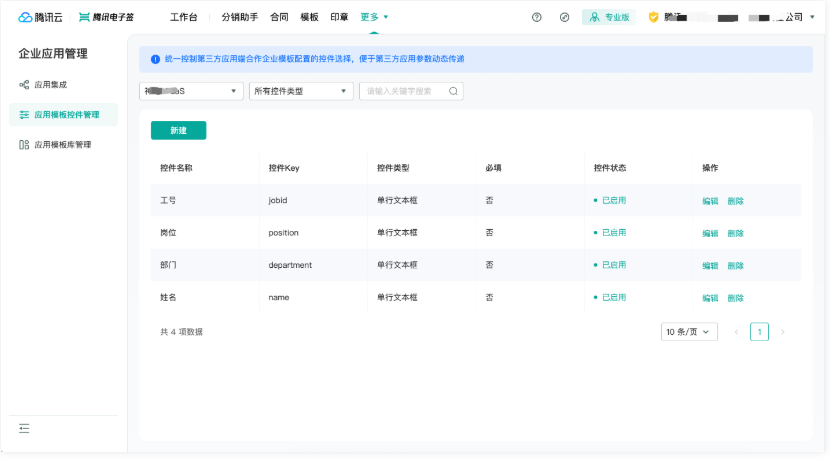 企业电子合同系统