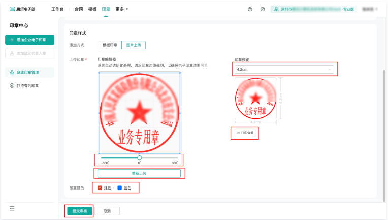 企业公章