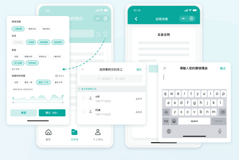电子签约