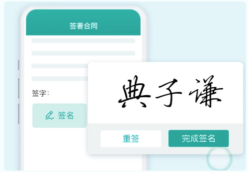 电子合同