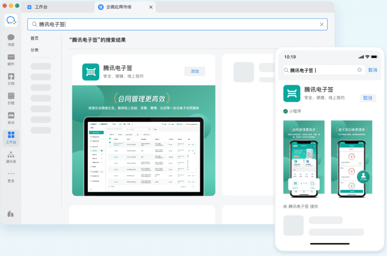 电子合同