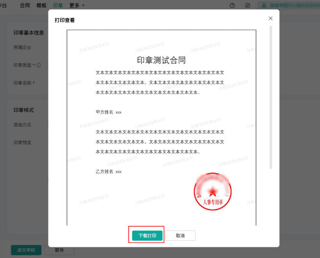 电子印章