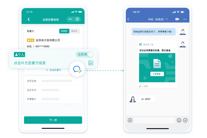 线上签合同