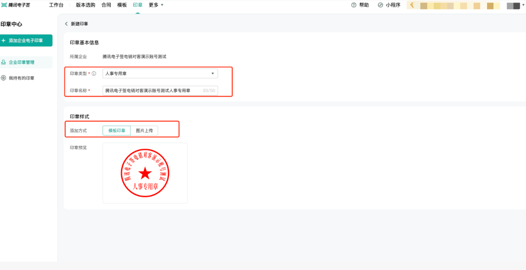 企业印章数字化