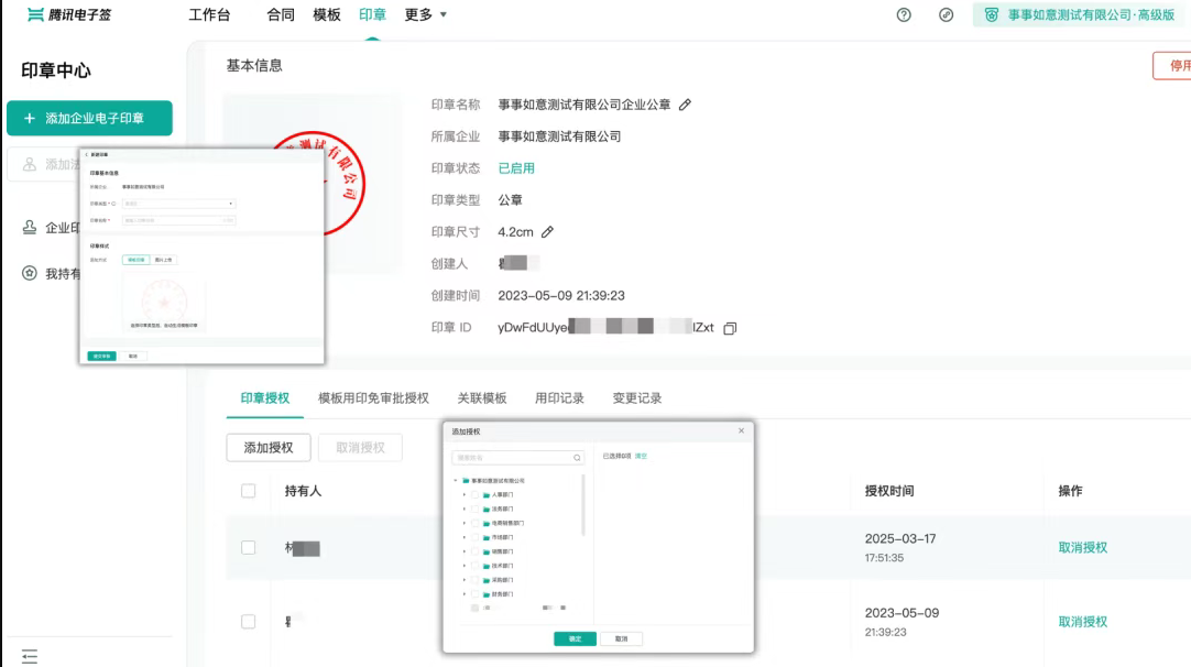 电子版合同