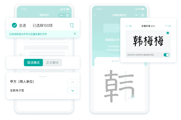 电子合同