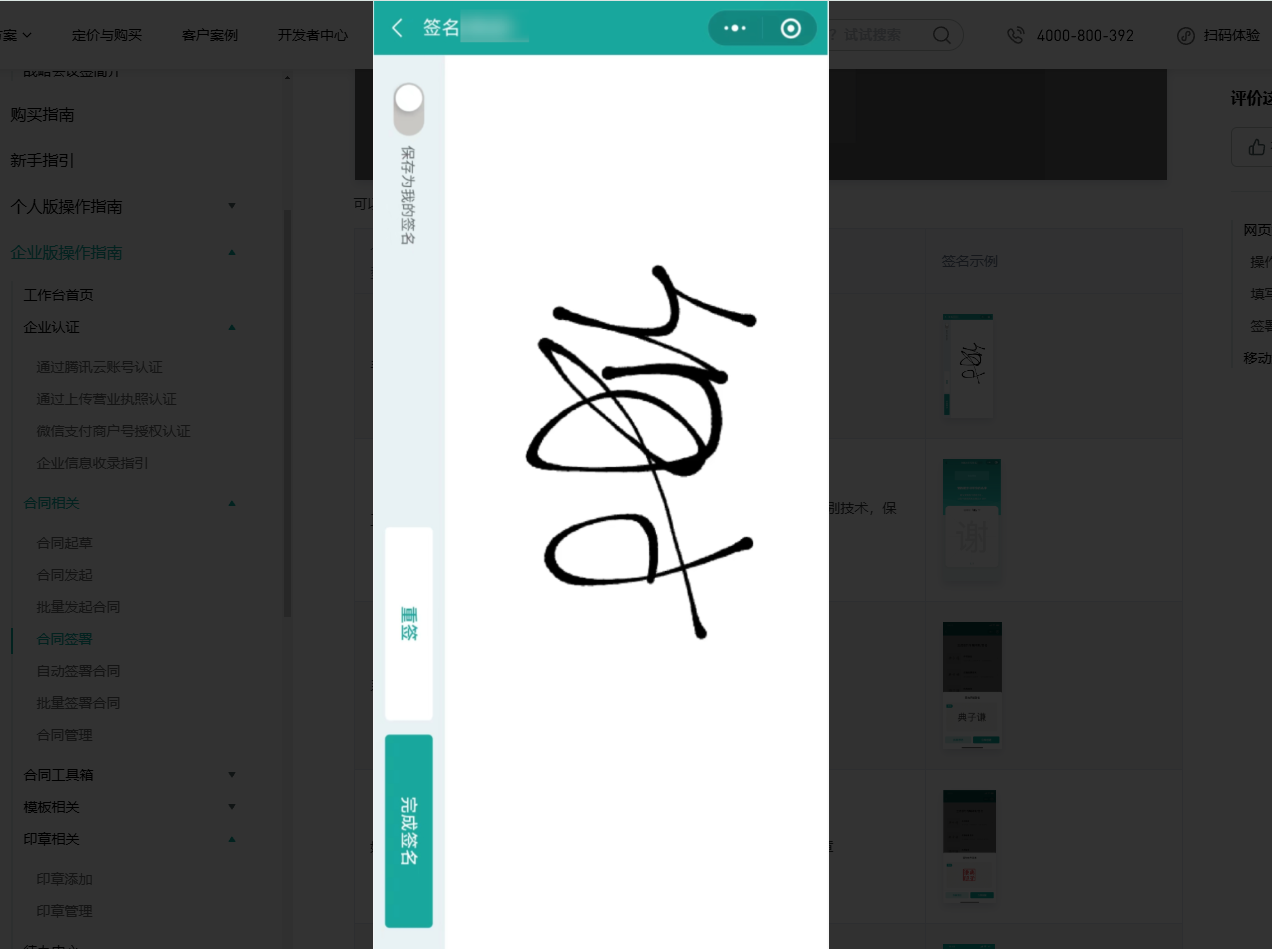电子签章app