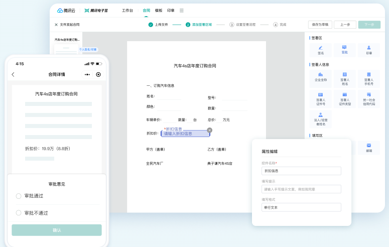 电子合同签约