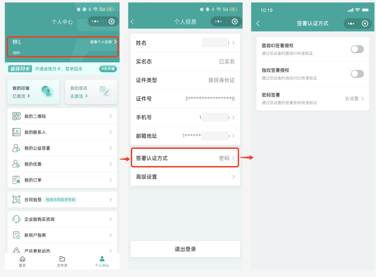 小程序电子签章