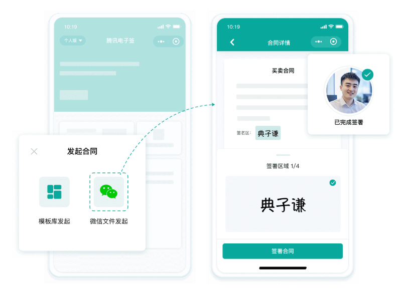 签署电子合同