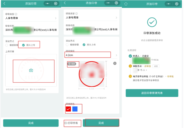 电子签章注册流程