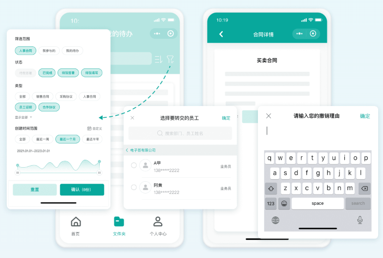 合同数字化