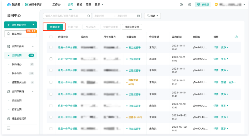 电子合同系统