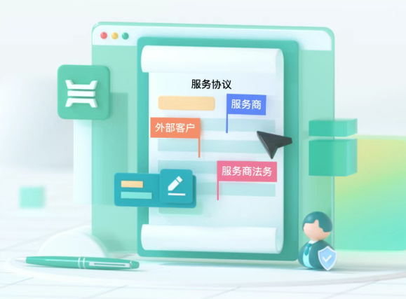 电子签约