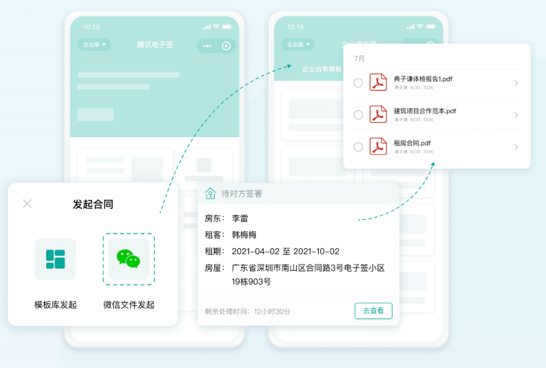 企业电子签章